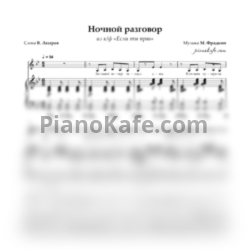 Ноты Владимир Трошин - Ночной разговор - предпросмотр