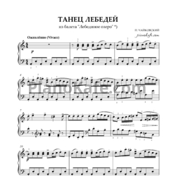 Ноты П. Чайковский - Танец маленьких лебедей - предпросмотр