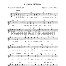 Ноты Золотое кольцо - Я сама любовь - предпросмотр