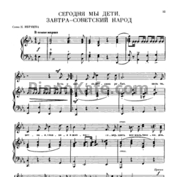 Ноты Юрий Чичков - Сегодня мы дети, завтра - советский народ - предпросмотр
