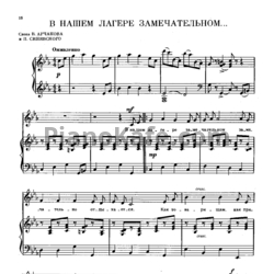 Ноты Юрий Чичков - В нашем лагере замечательном - предпросмотр