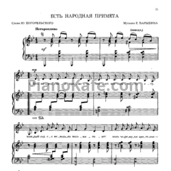 Ноты Мария Пахоменко - Есть народная примета - предпросмотр