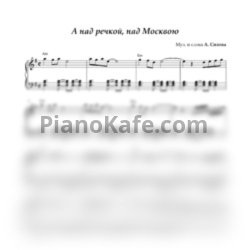 Ноты Анна Сизова - А над речкой, над Москвою - предпросмотр