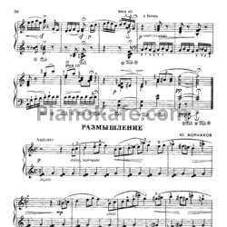 Ноты Ю. Корнаков - Размышление