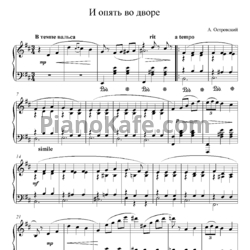 Ноты Иосиф Кобзон - И опять во дворе - предпросмотр