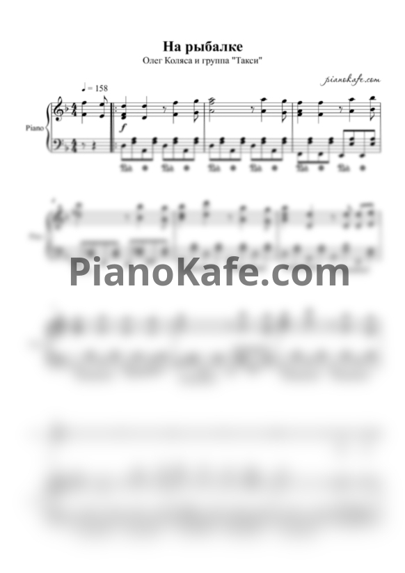 Ноты Олег Коляса и группа "Такси" - На рыбалке у реки (Рыжая-рыжая) - PianoKafe.com