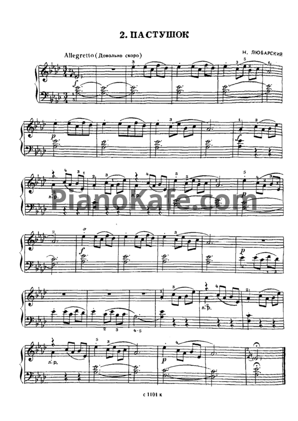 Ноты Н. Любарский - Пастушок - PianoKafe.com