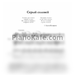 Ноты С. Крупа-Шушарина - Серый селовей - предпросмотр