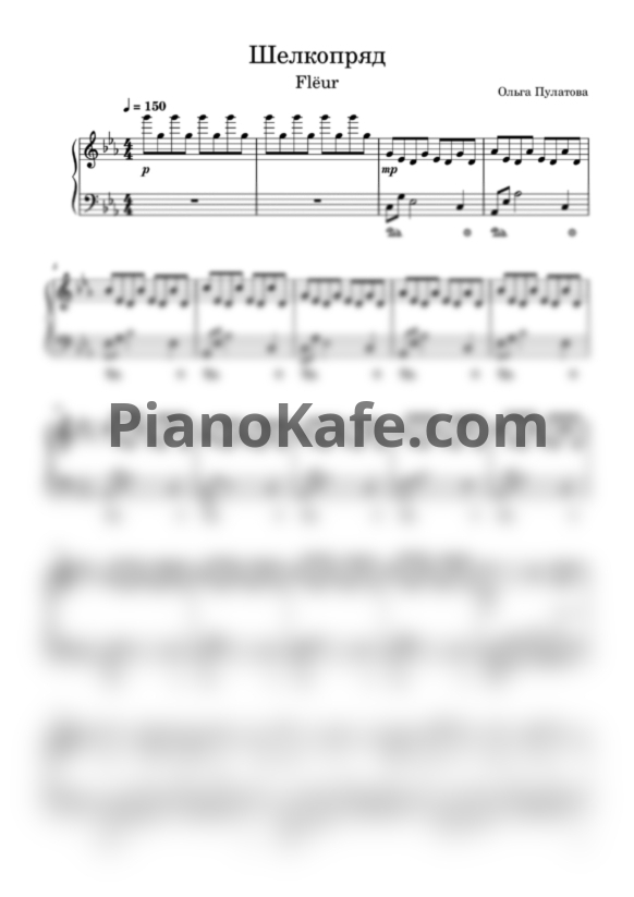 Ноты Flëur - Шелкопряд (Piano cover) - PianoKafe.com