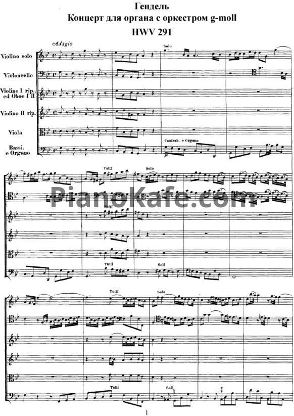 Ноты Георг Гендель - Концерт для органа с оркестром си-бемоль мажор (HWV 291) - PianoKafe.com