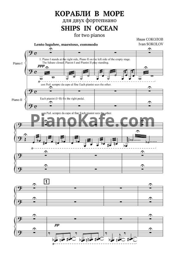 Ноты Иван Соколов - Корабли в море (для 2 фортепиано) - PianoKafe.com