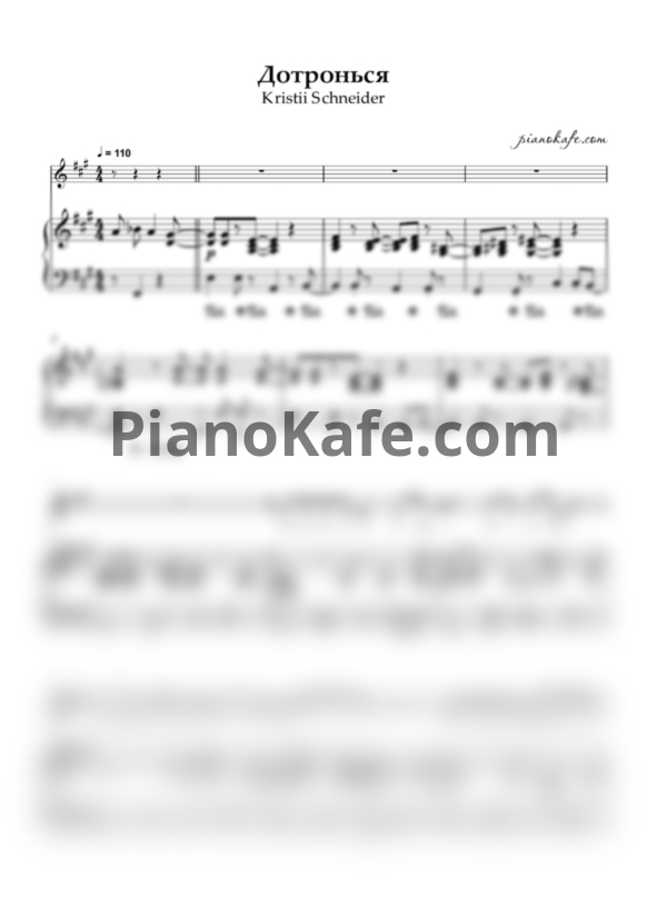 Ноты Kristii Schneider - Дотронься - PianoKafe.com