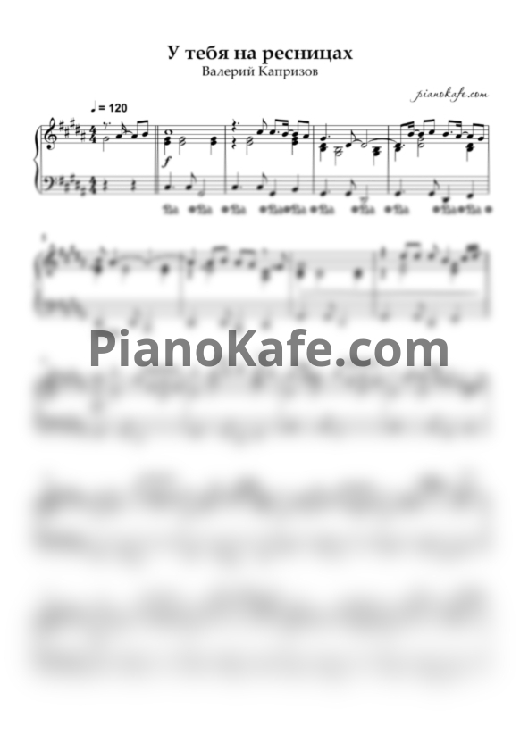 Ноты Валерий Капризов - У тебя на ресницах - PianoKafe.com