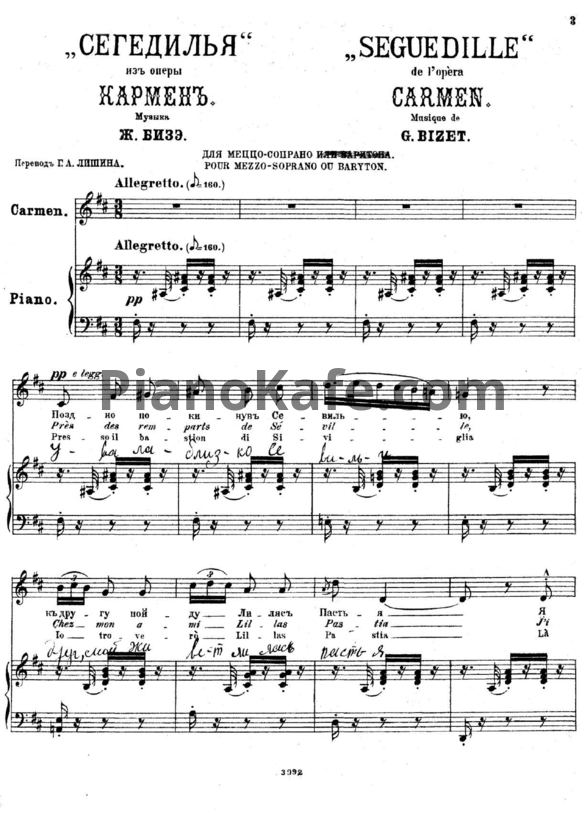 Ноты Жорж Бизе - Сегидилья (Версия 2) - PianoKafe.com