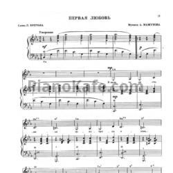 Ноты А. Мажуков - Первая любовь - предпросмотр