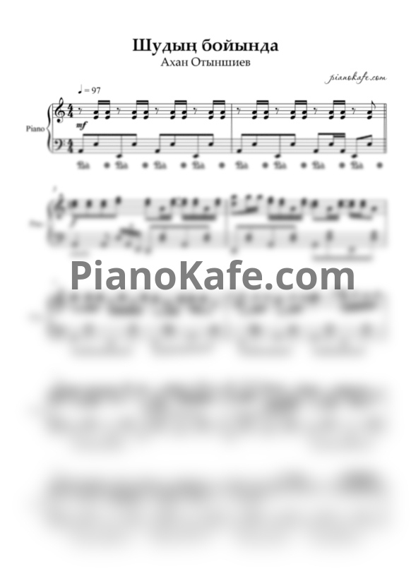 Ноты Ахан Отыншиев - Шудың бойында - PianoKafe.com
