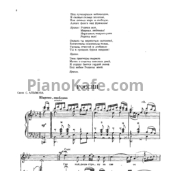 Ноты Анатолий Новиков - Россия (Версия 2) - предпросмотр