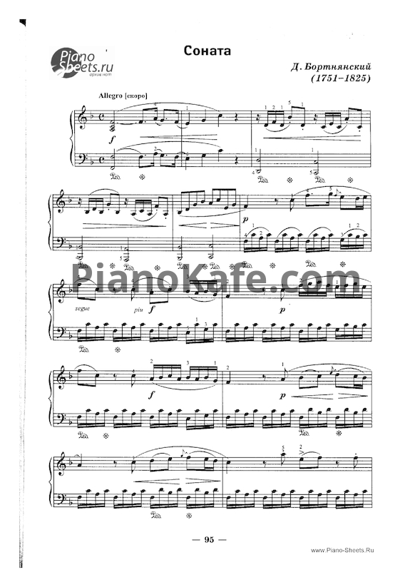 Ноты Д. Бортнянский - Соната - PianoKafe.com