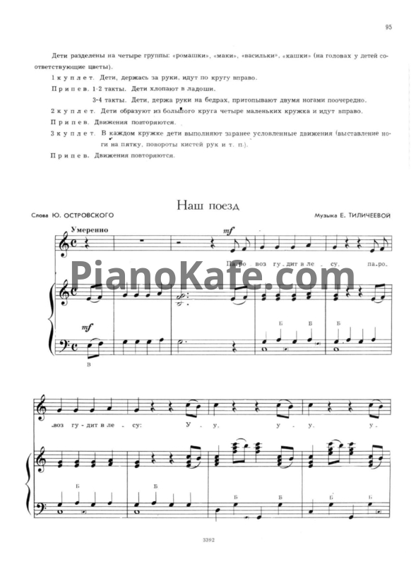Ноты Е. Тиличеева - Наш поезд - PianoKafe.com