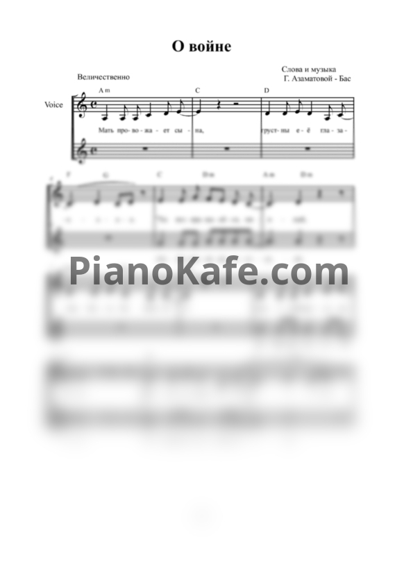 Ноты Гульнара Азаматова-Бас - О войне (Вокальная партитура) - PianoKafe.com