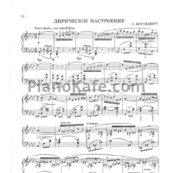 Ноты С. Борткевич - Лирическое настроение (Ля-бемоль мажор) - предпросмотр