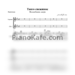 Ноты Волшебники Двора - Танго снежинок - предпросмотр