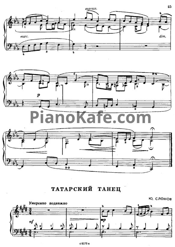 Ноты Ю. Слонов - Татарский танец - PianoKafe.com