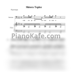 Ноты Штора - Теплее