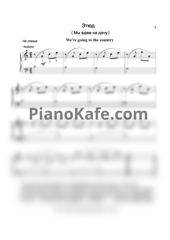 Ноты Татьяна Киселёва - Легкие пьесы (с фонограммами) для фортепиано, младшие классы. Часть 1 - PianoKafe.com