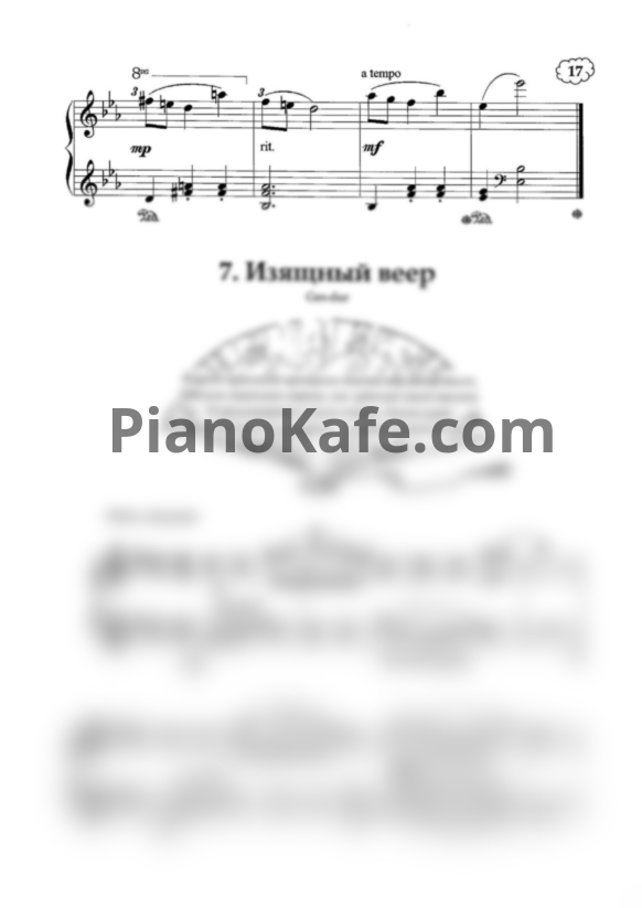 Ноты Татьяна Шалгинова - Изящный веер - PianoKafe.com