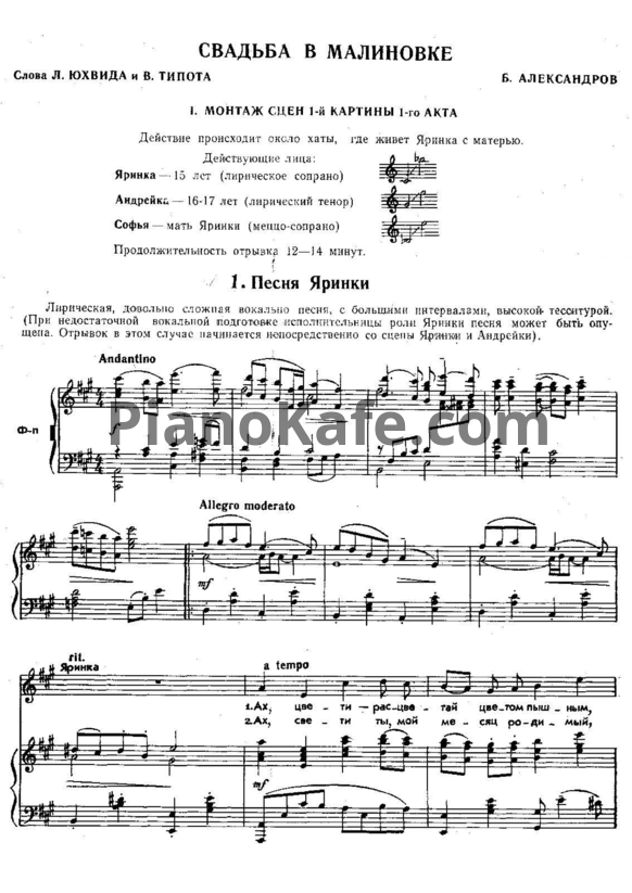 Ноты Борис Александров - Песня Яринки - PianoKafe.com