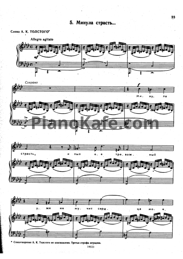 Ноты П. Чайковский - Минула страсть (Op. 46, №5) - PianoKafe.com