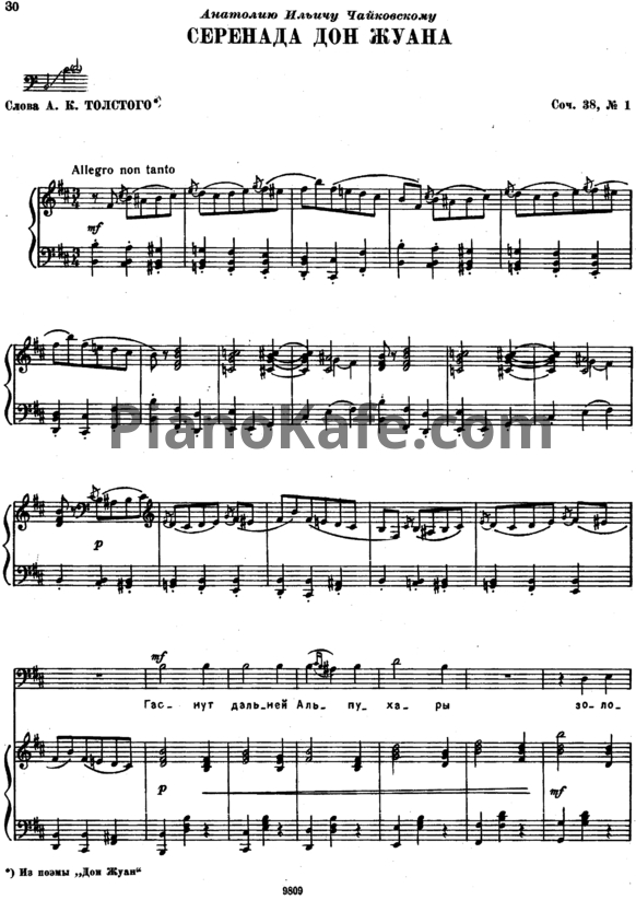 Ноты П. Чайковский - Серенада Дон Жуана (Op. 38, №1) - PianoKafe.com