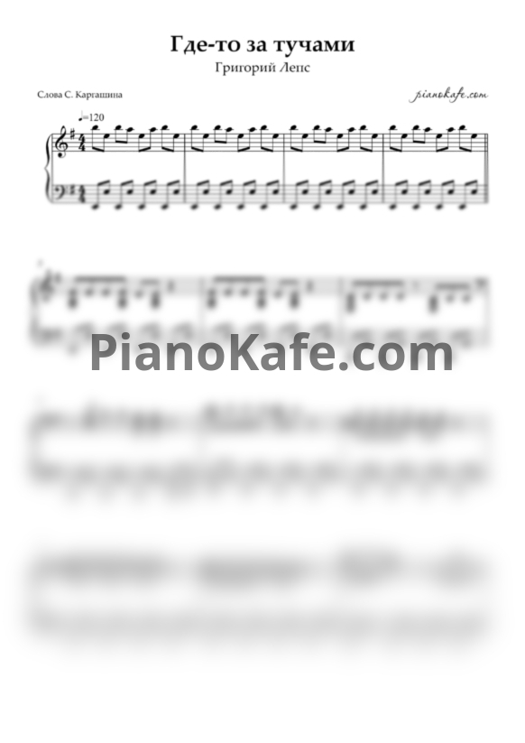 Ноты Григорий Лепс - Где-то за тучами (Piano cover) - PianoKafe.com