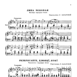 Ноты Первые шаги баяниста. Выпуск 14 - предпросмотр