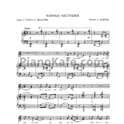 Ноты С. Важов - Чайные частушки - предпросмотр