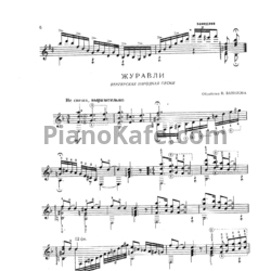 Ноты Владимир Вавилов - Журавли (Венгерская народная песня) - предпросмотр