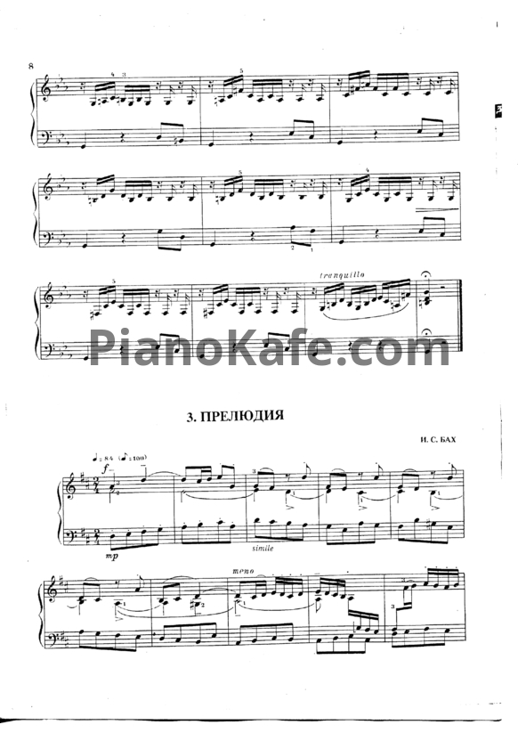 Ноты И. Бах - Прелюдия (ре мажор) - PianoKafe.com