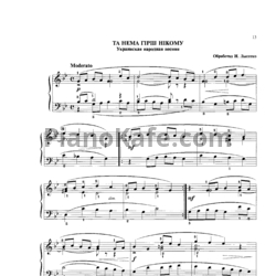 Ноты Николай Лысенко - Та нема гiрш нiкому (Украинская народная песня) - предпросмотр