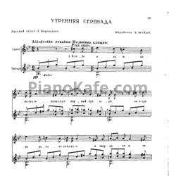 Ноты В. Мельо - Утренняя серенада