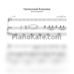 Ноты Божья Коровка - Гранитный камушек