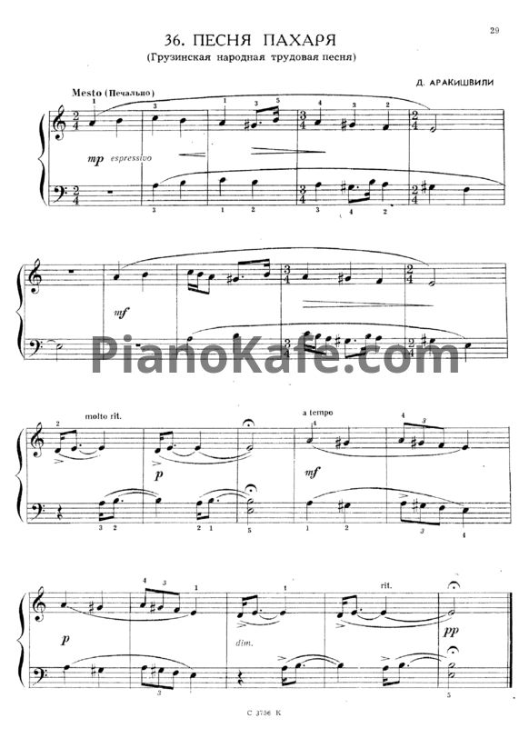 Ноты Димитрий Аракишвили - Песня пахаря (Грузинская народная трудовая песня) - PianoKafe.com