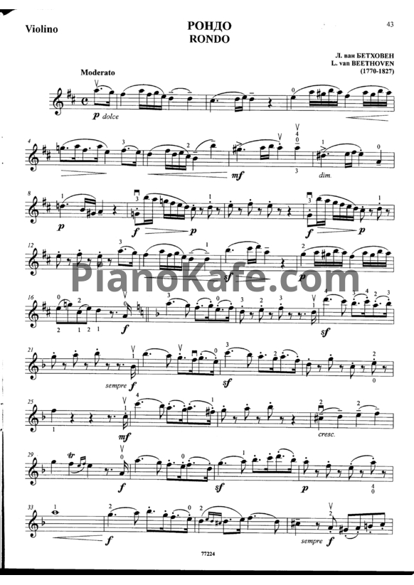 Ноты Л. В. Бетховен - Рондо (Скрипка) - PianoKafe.com