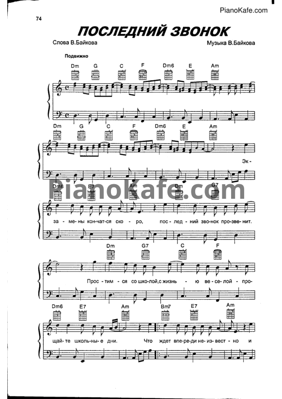Ноты Алсу - Последний звонок (Версия 2) - PianoKafe.com