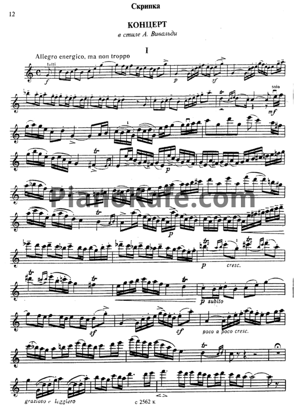 Ноты Фриц Крейслер - Концерт в стиле А. Вивальди - PianoKafe.com