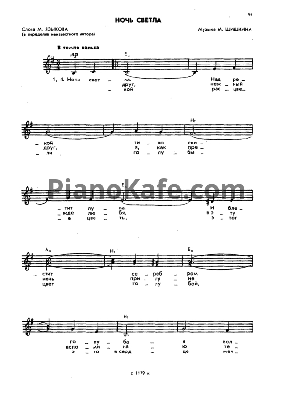 Ноты М. Шишкин - Ночь светла (Версия 2) - PianoKafe.com