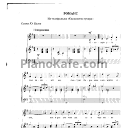Ноты Геннадий Гладков - Романс - предпросмотр