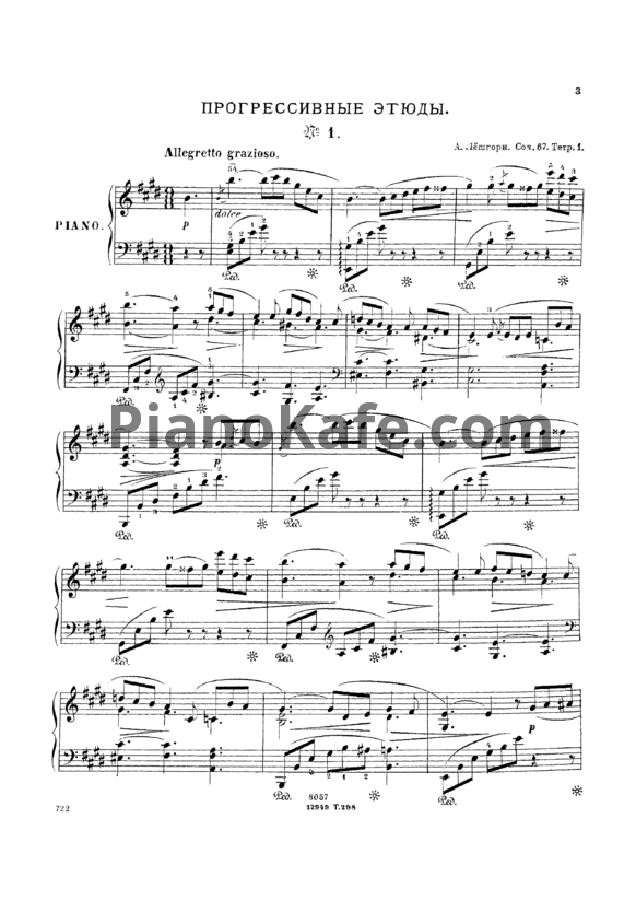 Ноты Альберт Лешгорн - Прогрессивные этюды (Соч. 67) - PianoKafe.com