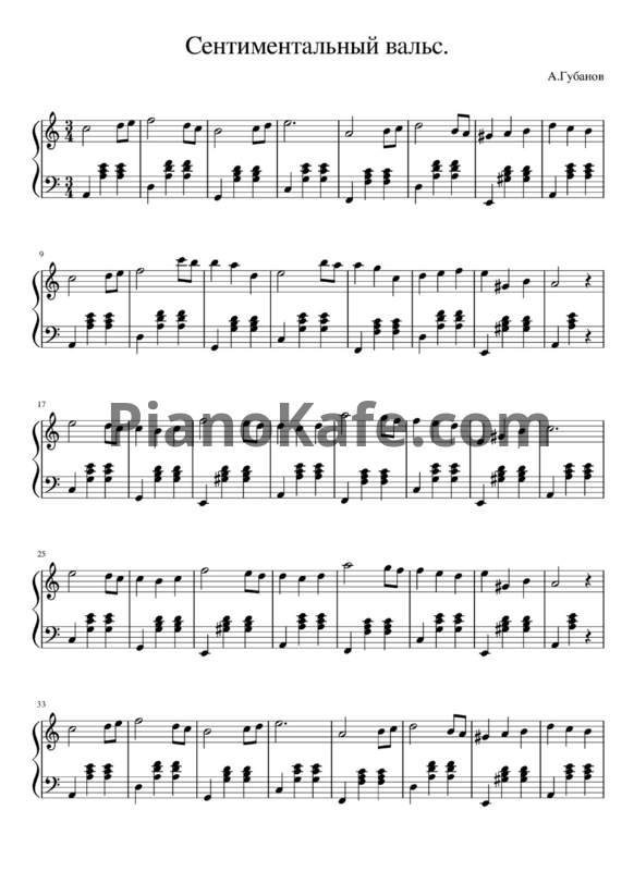 Ноты Александр Губанов - Сентиментальный вальс (Op. 1, №1) - PianoKafe.com