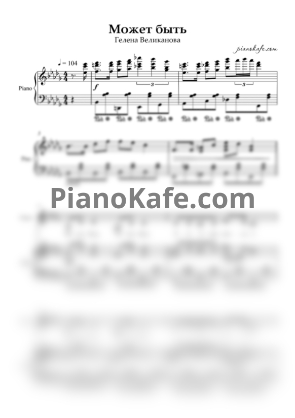 Ноты Гелена Великанова - Может быть - PianoKafe.com